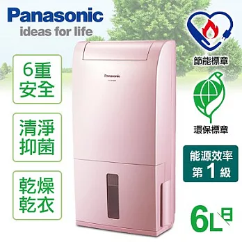 【國際牌Panasonic】6L 4合1清淨濾網除濕機。粉色／F-Y101BWP