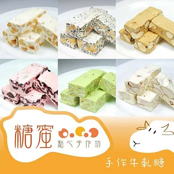 《糖蜜》綜合牛軋糖2包共600g