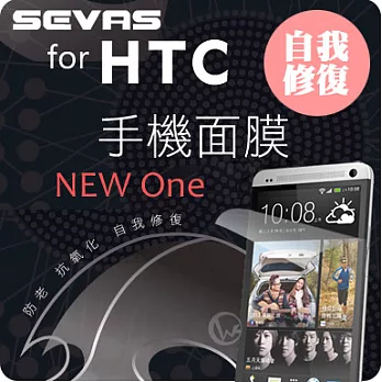 SEVAS 刮痕自動修復 防紫外線 無氣泡 手機面膜保護貼【HTC NEW One】
