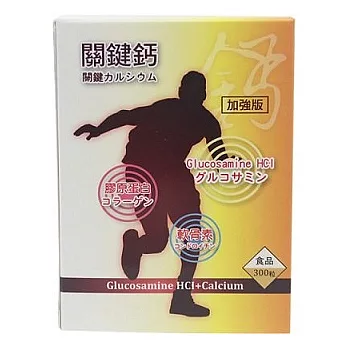 草本之家-關鍵鈣葡萄糖胺複方膠囊300粒