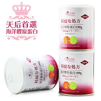 Queens’ choice 天后首選海洋膠原蛋白粉(180g/罐)X 3罐