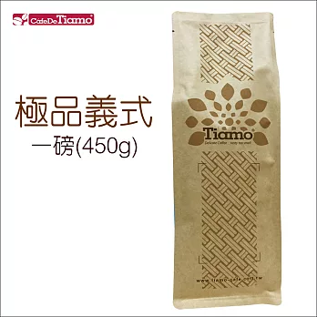 Tiamo 咖啡豆【極品義式】一磅(450g)*1入 HL0544