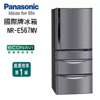 Panasonic國際牌 560L五門智慧節能變頻冰箱 NR-E567MV