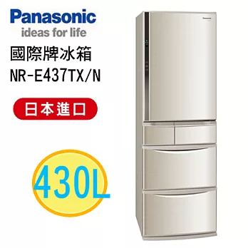 Panasonic國際牌 日製430L節能變頻5門冰箱 NR-E437TX-N