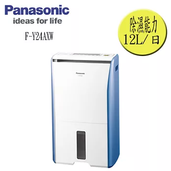 Panasonic國際牌 12公升ECO NAVI智慧節能除濕機 F-Y24AXW/B極光藍