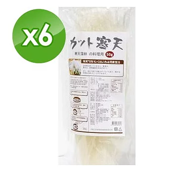 草本之家-日本進口糸寒天藻絲50gX6包(純素食)