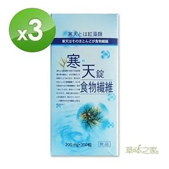 草本之家-日本冷天350粒X3瓶