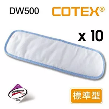 【COTEX-DW500標準型吸尿墊10件組】