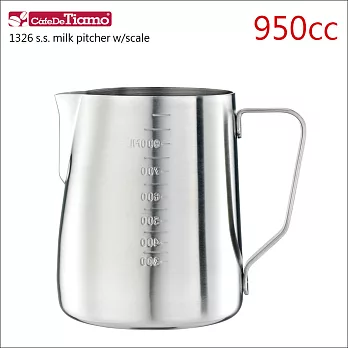 Tiamo 不鏽鋼拉花杯-砂光款 950cc (內外刻度) HC7085