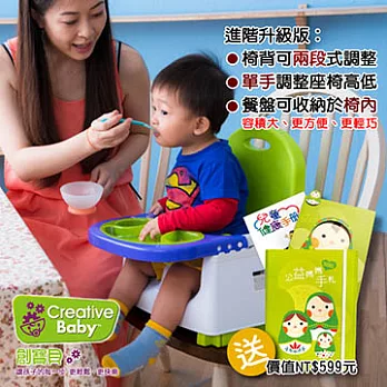 【Creative Baby】攜帶式輔助餐椅買就送『公益媽媽手札』邀您做愛心