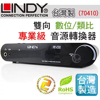 LINDY 林帝 台灣製 無損轉換 USB非同步傳輸 數位/類比 雙向 多介面 專業級 音源轉換器70410