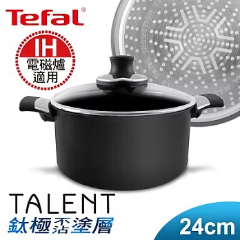 【Tefal】法國特福鈦釜系列24CM不沾雙耳燉鍋(含蓋)(電磁爐適用)