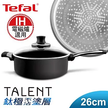 【Tefal】法國特福鈦釜系列26CM不沾深煎鍋(含蓋)(電磁爐適用)