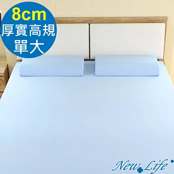 NEW LIFE 樂活舒眠厚實8cm記憶床墊-單大