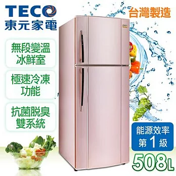 【東元TECO】508L變頻雙門冰箱／典雅粉R5161XP
