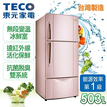 【東元TECO】503L變頻三門冰箱／典雅粉R5061VXP