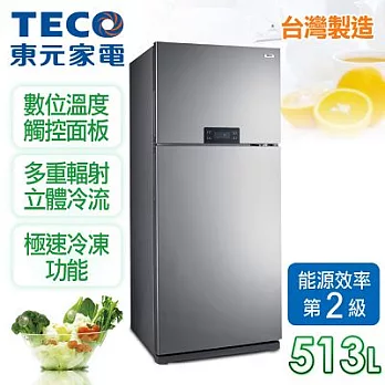 【東元TECO】513L定頻二門冰箱／珍珠銀 R5210S