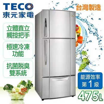 【東元TECO】475L變頻三門冰箱／琉璃金R4761VXK