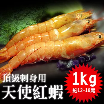 【優鮮配】頂級刺身用-天使紅蝦2KG(約12-16尾/1KG)