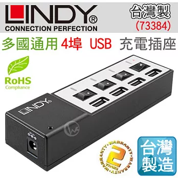 LINDY 林帝 台灣製 多國通用 4埠 USB 充電插座 (73384)