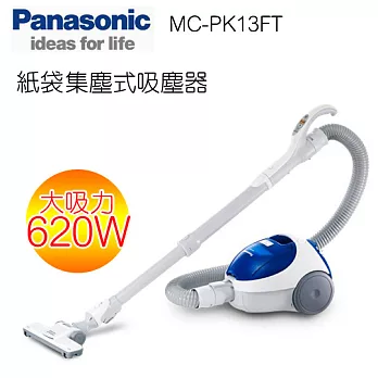 【Panasonic國際牌】紙袋集塵式吸塵器 MC-PK13FT