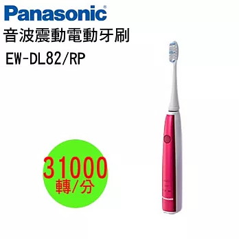 Panasonic國際牌 音波電動牙刷 EW-DL82紅