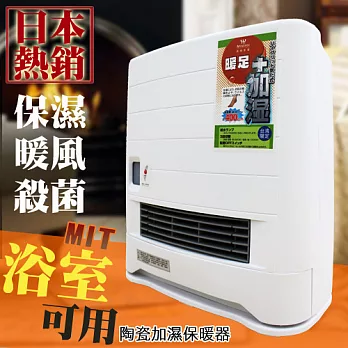 【Mistral美寧】陶瓷加濕電暖器(JR-14HTT)