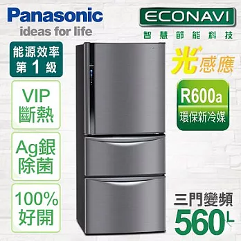 【國際牌Panasonic】ECONAVI 560L變頻三門冰箱。極緻黑／NR-C567HV