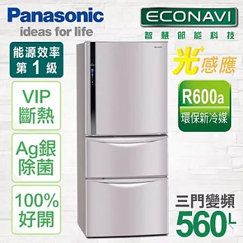 【國際牌Panasonic】ECONAVI 560L變頻三門冰箱。水晶紫／NR-C567HV