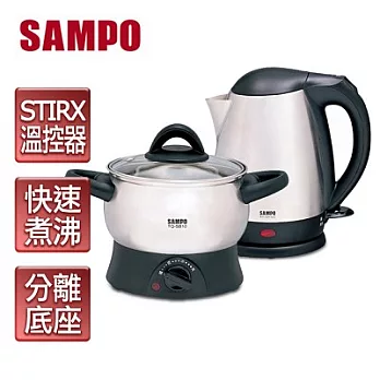 【聲寶SAMPO】快煮壺1.5L+電火鍋1.0L優惠組合/KP-SB15T