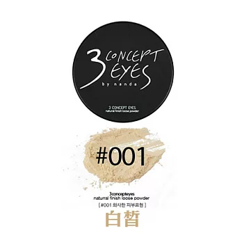 韓國 3CE 3CONCEPT EYES 自然裸妝控油蜜粉 20g (2款供選)#001白皙