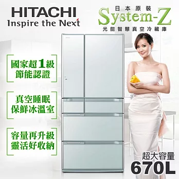 【日立HITACHI】日本原裝變頻670L。六門電冰箱／琉璃銀(RSF8800D)
