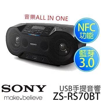 SONY 新力 ZS-RS70BT USB手提音響【公司貨】.