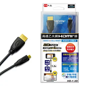 PX大通 HDMI 轉Micro 高畫質影音傳輸線 HD-1.2D