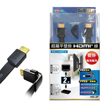 PX大通HDMI 2M扁平壁掛線 HD-2F