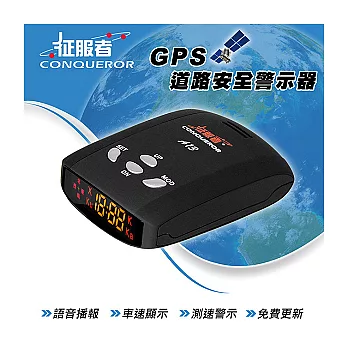 征服者 GPS-A13 GPS道路安全警示器 測速器