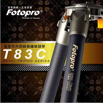 FOTOPRO T-83C 皇家系列頂級碳纖維腳架[三節式] - ROYAL TRIPOD SERIES [Carbon Fiber Tripod]