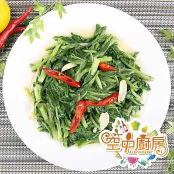 【空中廚房】空中廚房F組-鮮炒A菜(330g±10%/盒)