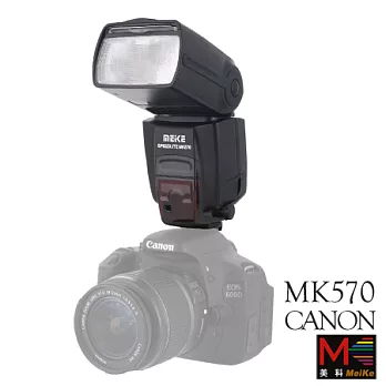MeiKe 美科閃光燈 MK-570 For CANON