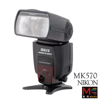 MeiKe 美科閃光燈 MK-570 For NIKON
