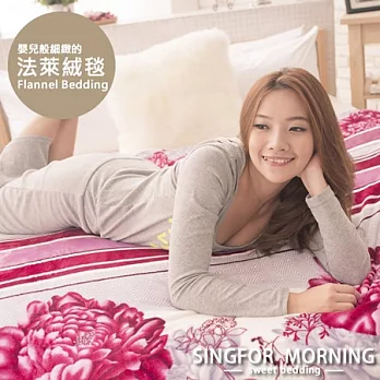幸福晨光《獨享香趣》法萊絨溫柔多用毯