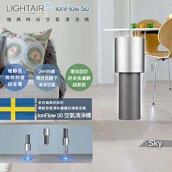 瑞典 LightAir IonFlow 50 Sky 免濾網吊頂式精品空氣清淨機