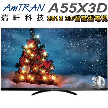 AmTRAN瑞軒 55吋連網液晶顯示器+視訊盒(A55X3D)＊送高級拭鏡布