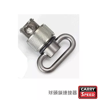 CARRY SPEED 球頭鎖連接器