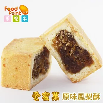 【夢饗家】愛蜜菓 - 土包子鳳梨酥 (10入/盒)