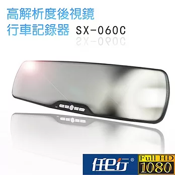 【路易視】SX-060C Full HD1080P高解析度後照鏡式行車紀錄器(贈8G記憶卡)