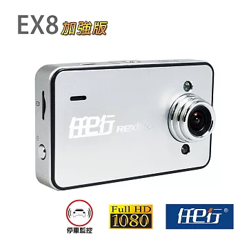 【任E行】EX8 HD1080 + G-Sensor 行車紀錄器(贈8GB)