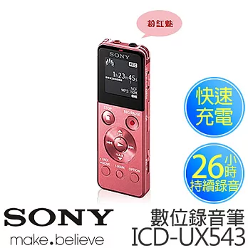 SONY 新力 ICD-UX543 數位錄音筆 4G【公司貨】.粉紅魅