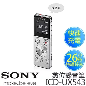 SONY 新力 ICD-UX543 數位錄音筆 4G【公司貨】.水晶銀