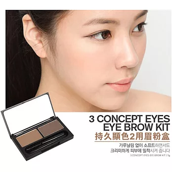 韓國 3CE 3CONCEPT EYES 持久顯色2用眉粉盒 5g
